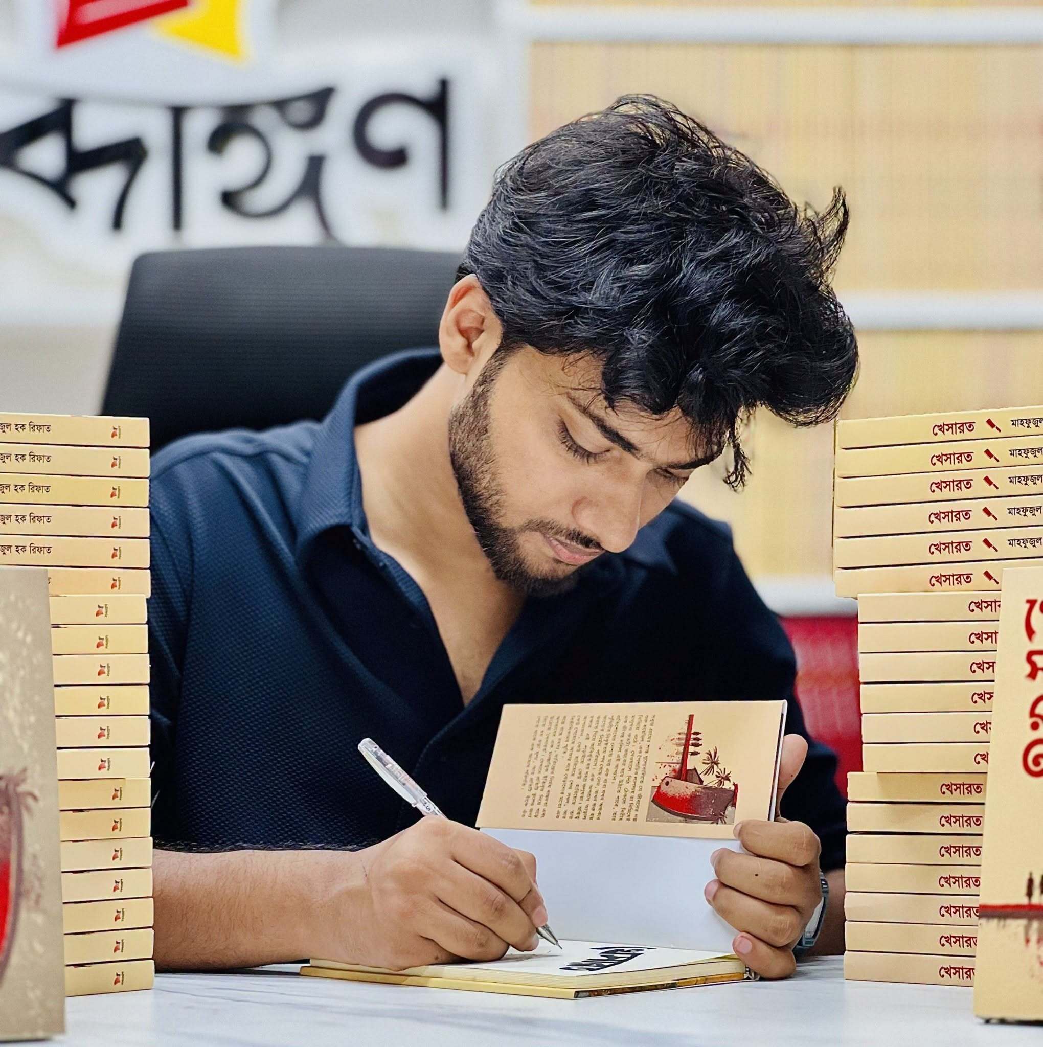 মাহফুজুল হক রিফাত
